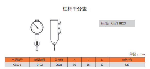 上工杠杆千分表